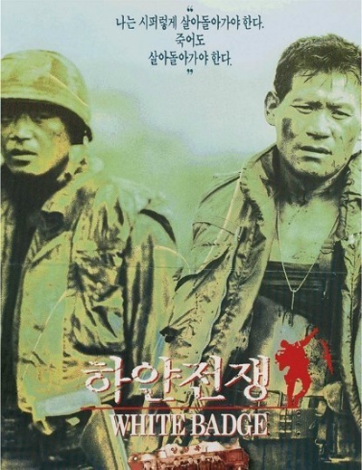  <하얀 전쟁>은 도쿄국제영화제 작품상과 감독상, 아시아태평양 영화제 남우주연상(안성기)을 수상했다.