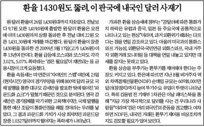 환율 상승을 국민탓으로 돌린 한국일보 사설(9/27)