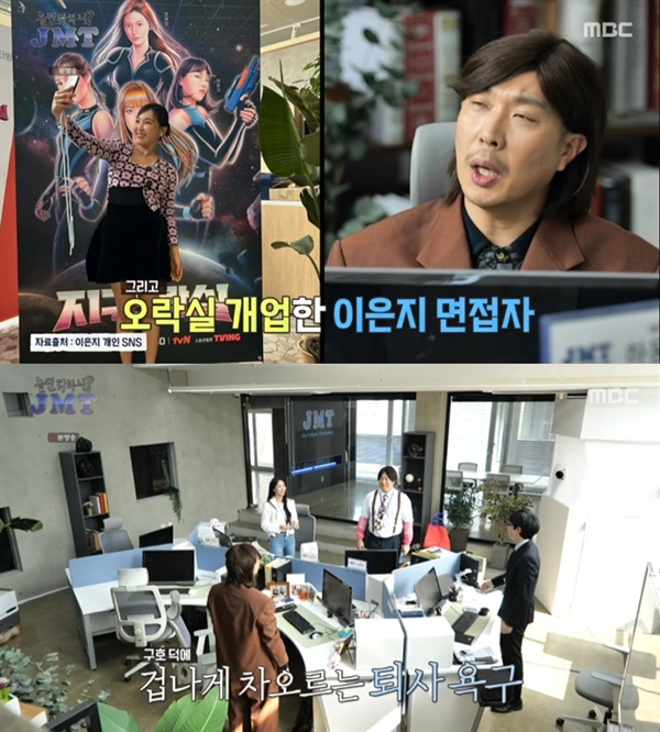  지난 1일 방영된 MBC '놀면 뭐하니?'의 한 장면.