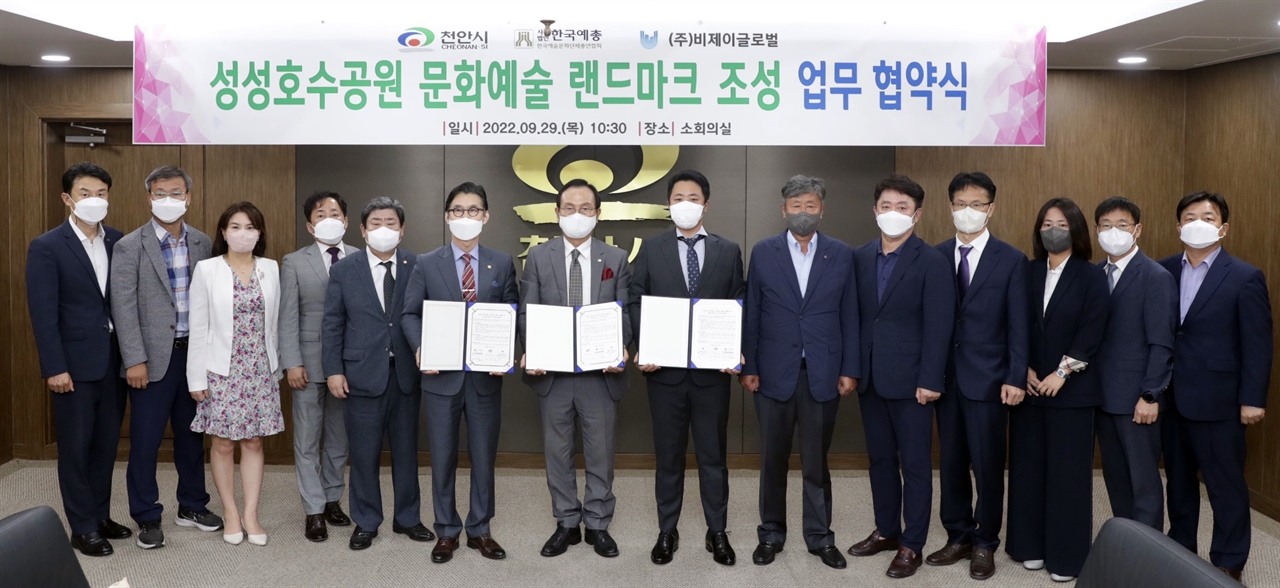지난달 29일 천안시와 ㈜비제이글로벌, 한국예술문화단체총연합회가 문화예술 랜드마크 조성 업무 협약식을 맺고 있다.
