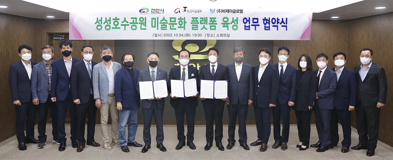 지난달 29일 천안시와 ㈜비제이글로벌, 한국미술협회가 미뭇문화 플랫폼 육성을 위한 업무 협약식을 맺고 있다.