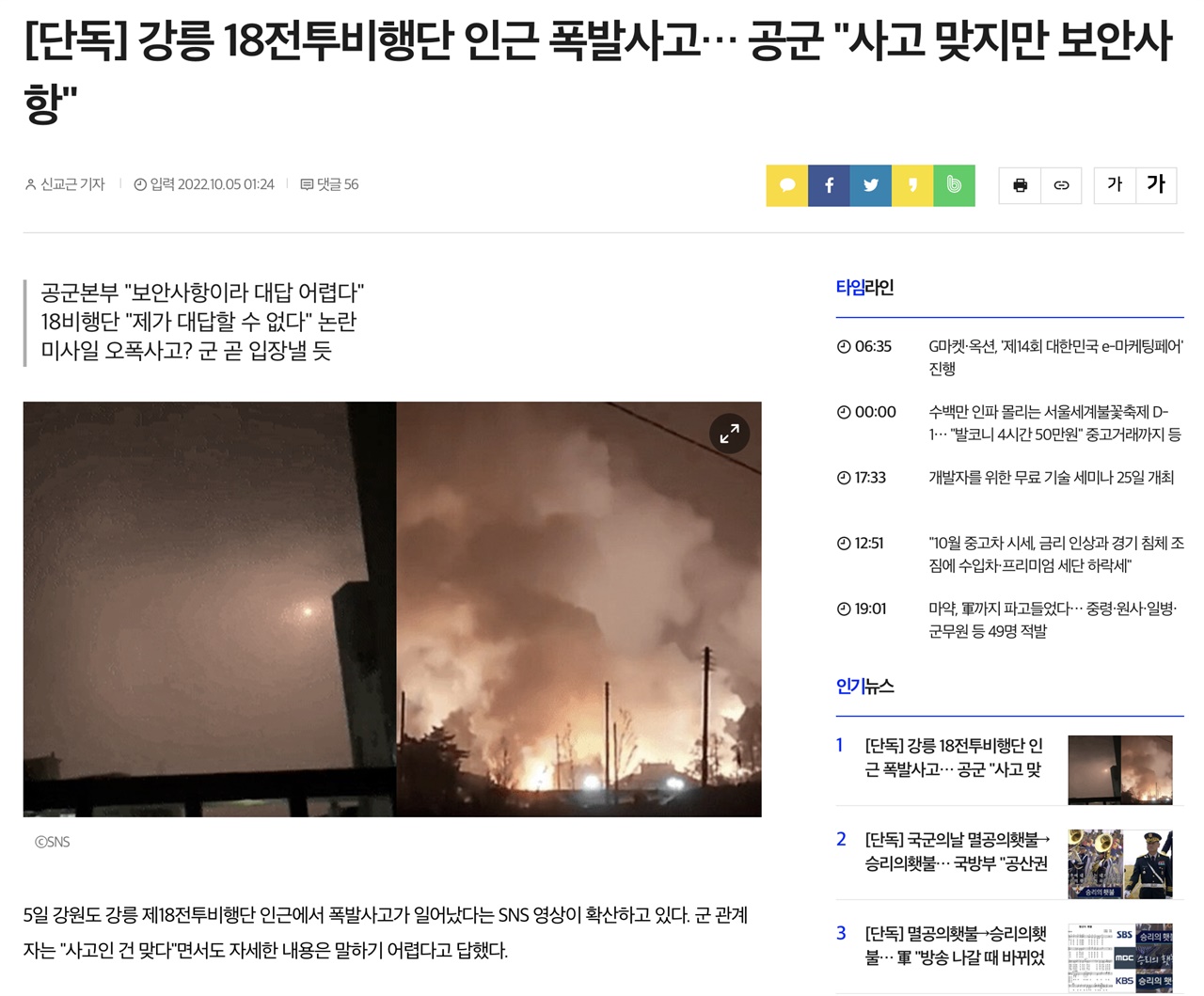 현무-2 미사일 낙탄 화재 사건을 최초 보도한 곳은 인터넷 언론사 <커머스갤러리>다.