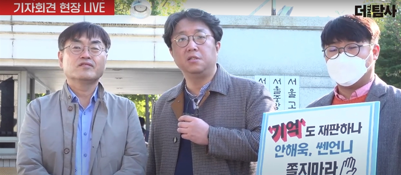 <시민언론더탐사>는 13일 서울중앙지법 앞에서 공판 관련 기자회견을 열었다.