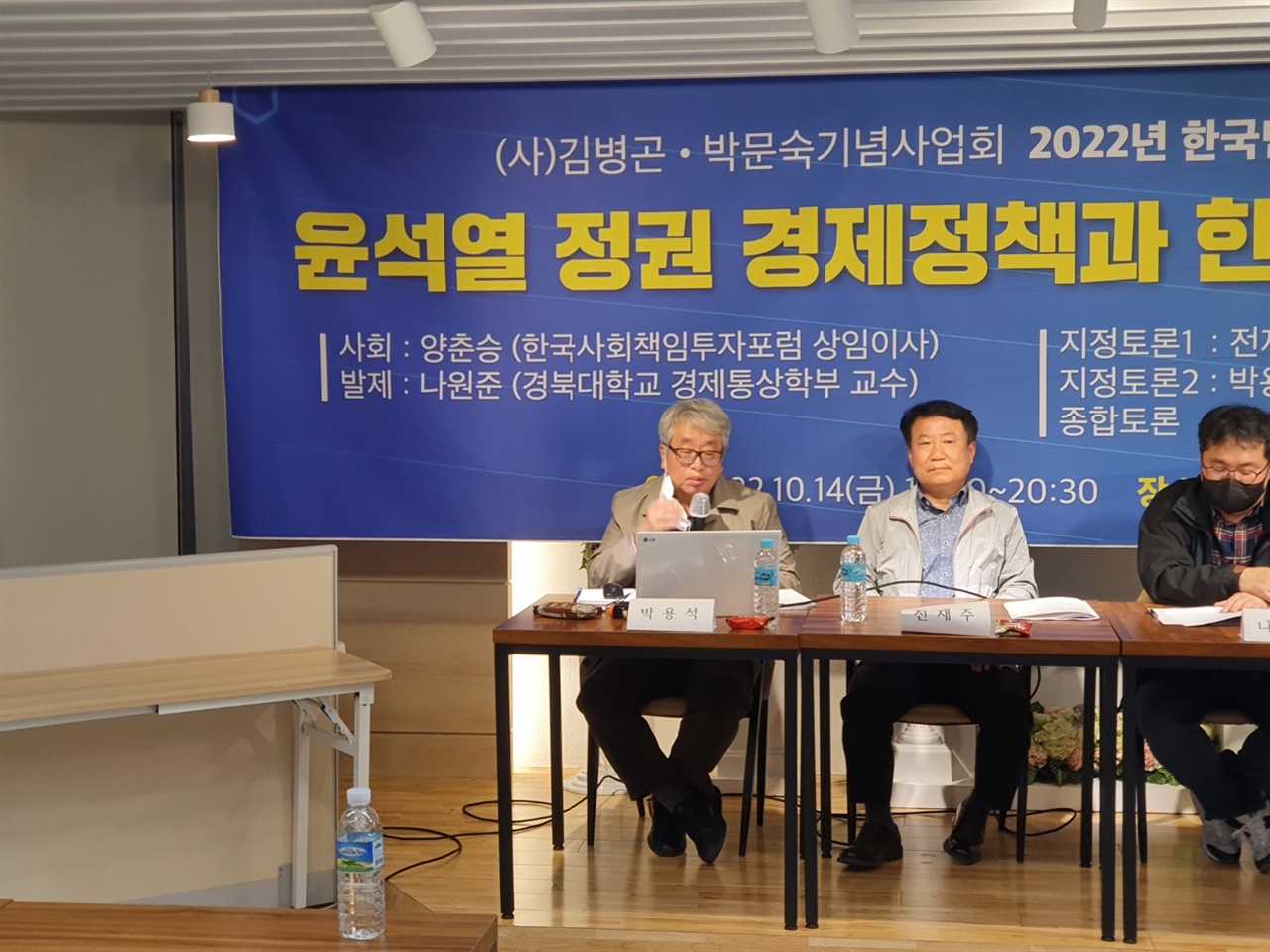 (사) 김병곤 박문숙 기념사업회가 주최한 제2차 한국민주사회포럼에서 박용석 민노총 민주노동위원장이 발표를 하고 있다.
