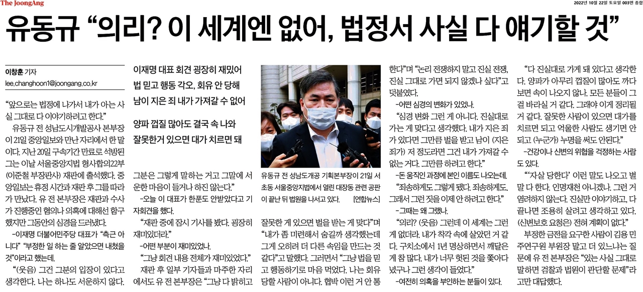 <중앙일보> 10월 22일자 기사. 