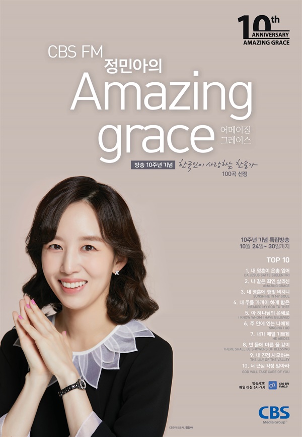 <정민아의 Amazing grace>포스터
