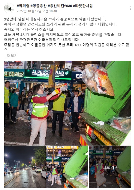 박희영 용산구청장이 지난 17일 '이태원 지구촌 축제'를 마친 뒤 네이버 밴드 '용산구를 사랑해'에 올린 글이다.
