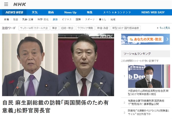 아소 다로 자민당 부총재 방한에 대한 일본 정부 입장을 보도하는 NHK 뉴스 갈무리.