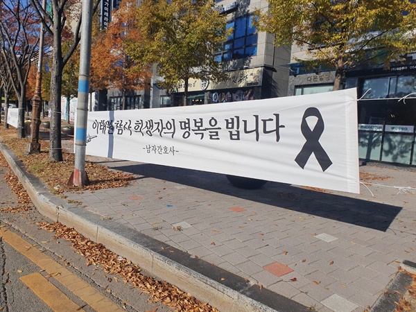 3일 오전 시민들이 포항 남구 대잠동 포항시청사 앞 도로에 게시한 이태원 압사 참사 추모 현수막. 