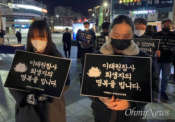 5일 저녁 경남 진주 가좌동 경상국립대 후문 이노티사거리 분수대 부근에서 열린 ‘이태원 참사 추모 촛불행동’.