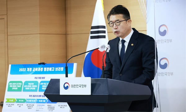 9일 오전, 장상윤 교육부차관이 2022 교육과정 행정예고 기자회견을 열고 있다. 