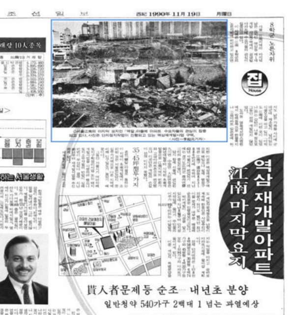 역말이 강남 부동산 마지막 요지라는 취지의 기사.