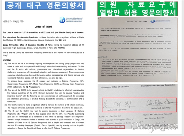 오지훈 경기도의회 의원이 14일 행정감사에서 공개한 의향서 내용