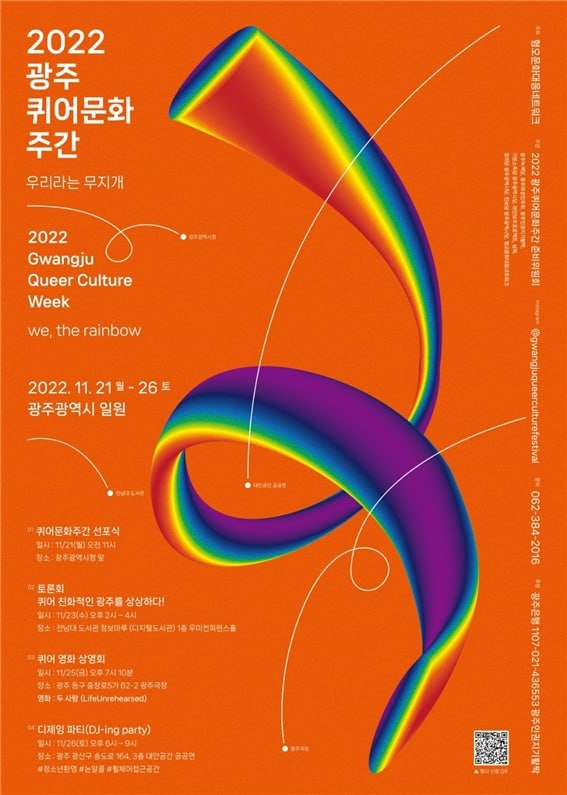 2022 광주 퀴어문화 주간 포스터