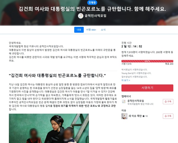 공적인사적모임은 지난 15일부터 온라인에서 서명운동을 펼치고 있다.