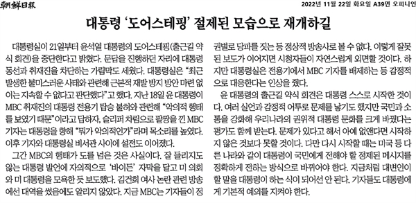 11월 22일자 조선일보 사설