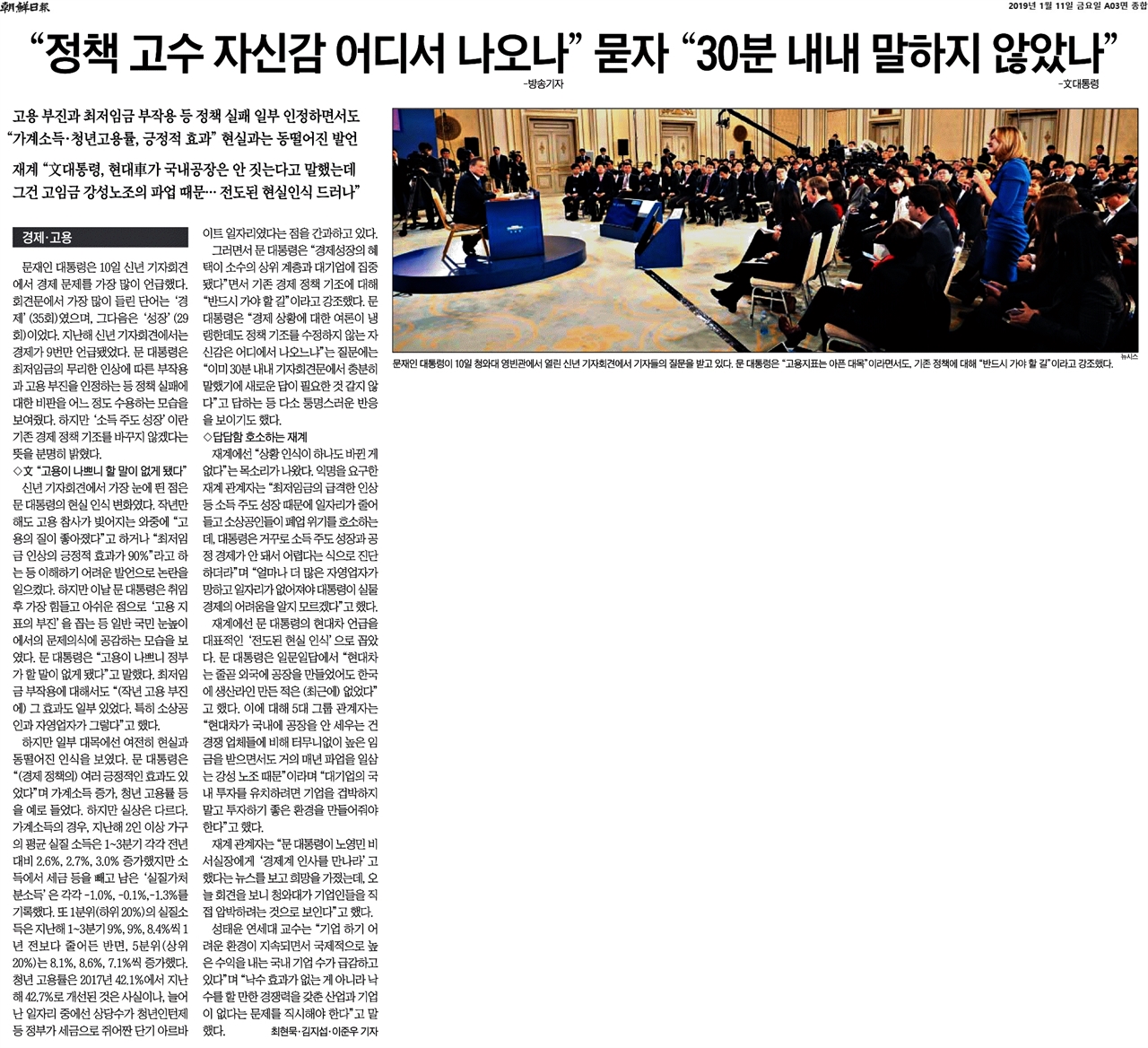조선일보 2019년 1월 11일자