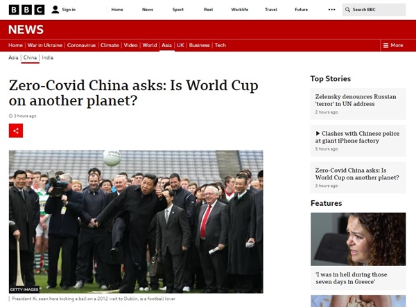 2022 카타르 월드컵을 계기로 중국인의 '코로나 제로' 정책에 대한 불만 고조를 보도하는 영국 BBC 갈무리 
