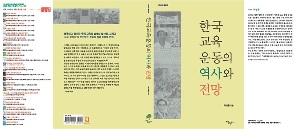 2022년 11월에 출간된 <한국교육운동의 역사와 전망> 책 표지이다.