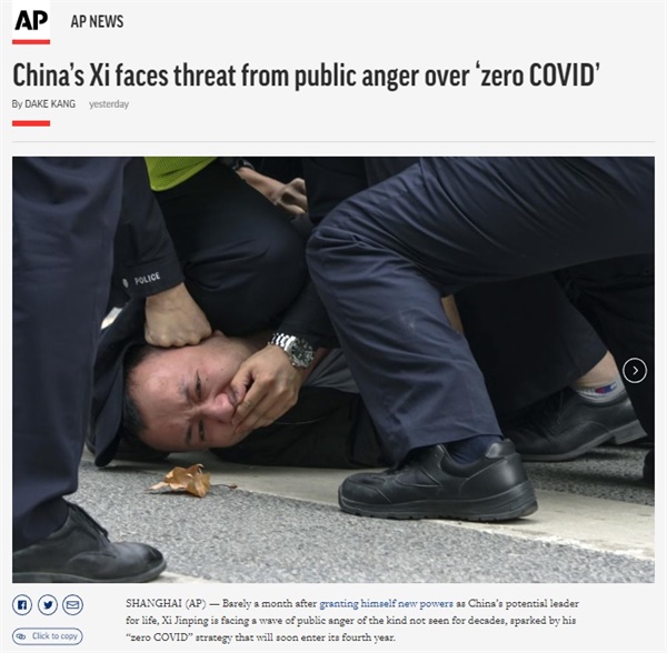 중국의 '코로나 제로' 정책에 대한 반대 시위를 보도하는 AP통신 갈무리