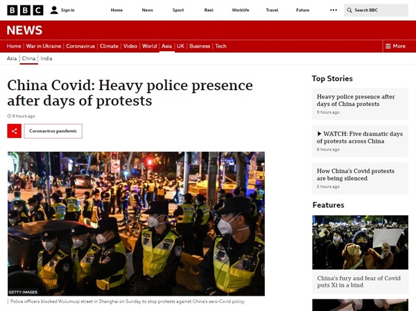중국 경찰의 '코로나 제로' 반대 시위 차단을 보도하는 영국 BBC 갈무리