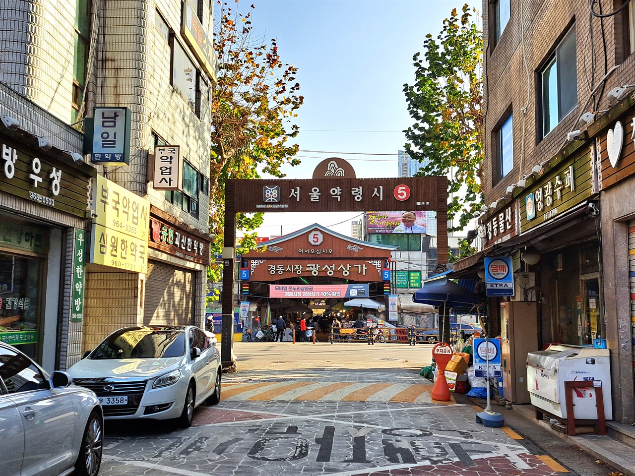 서울 약령시의 여러 통로 중 하나인 5번 문 형식 게이트. 경동시장과 마주한 공간에 서 있다.