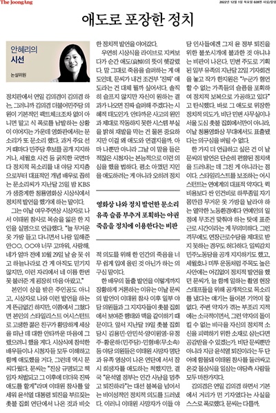  12월 2일자 <중앙일보> '애도로 포장한 정치' 기사 캡처