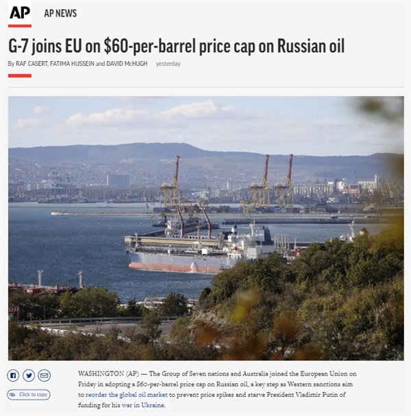 유럽연합(EU)의 러시아산 원유 가격 상한액 합의를 보도하는 AP통신 갈무리