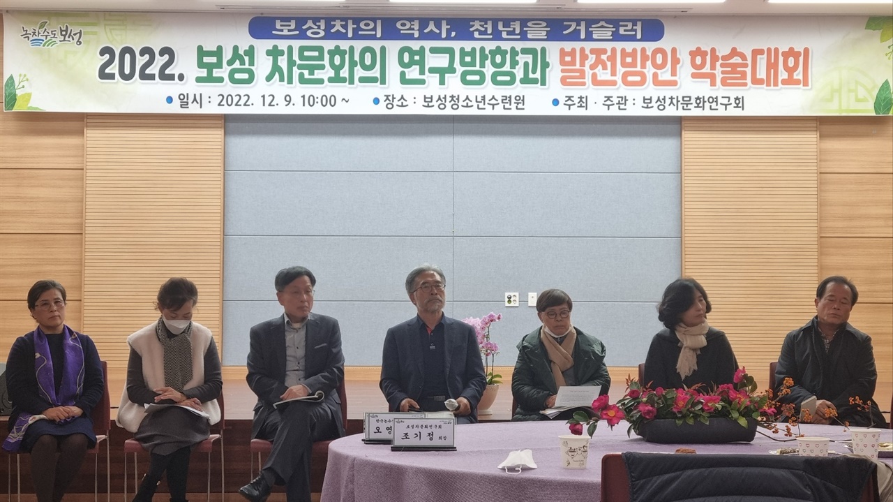 전남 보성군이 개최한 ‘2022년 보성 차문화연구 및 발전방안 학술대회’에서 발표자들이 포즈를 취하고 있다.
