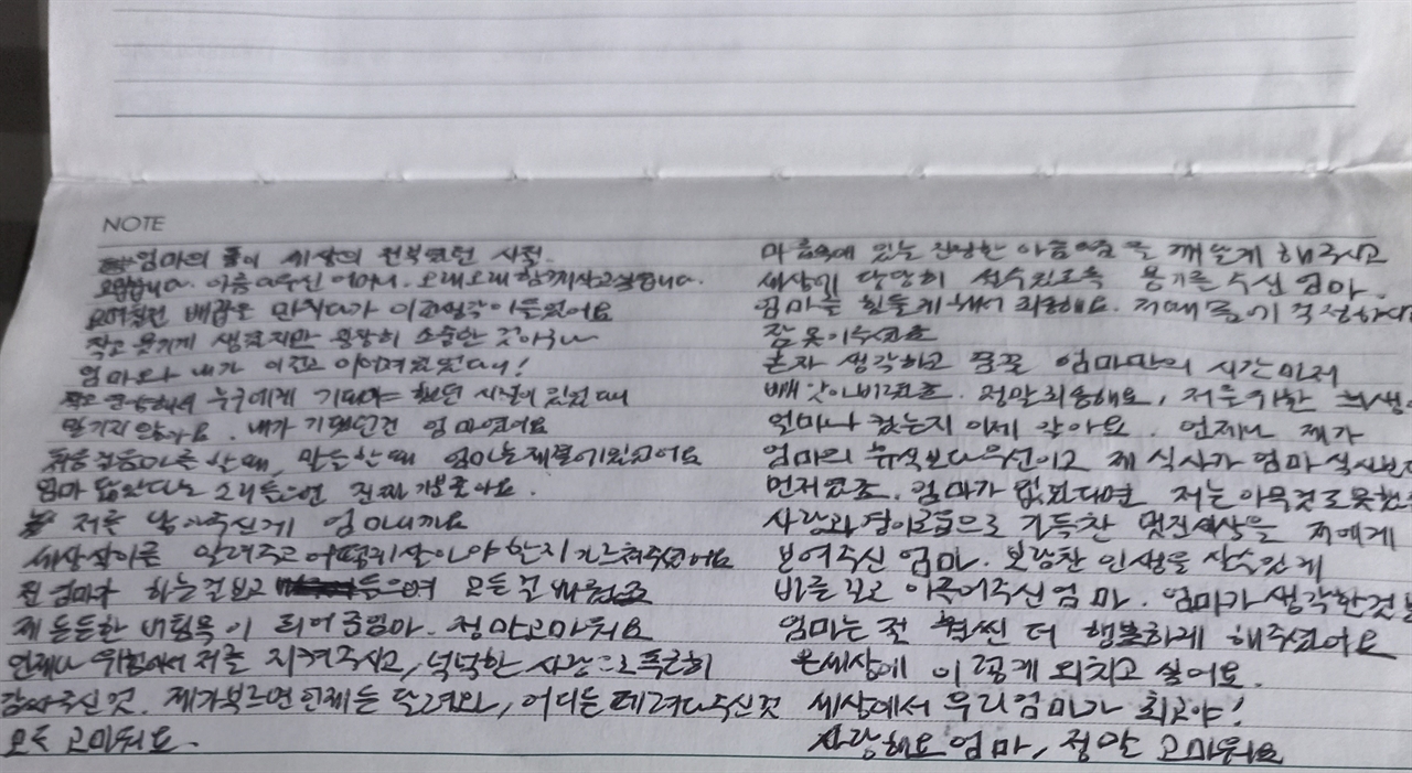 김지현씨가 2018년 사용하던 수첩 속, 어머니에게 쓴 편지가 남아있었다.