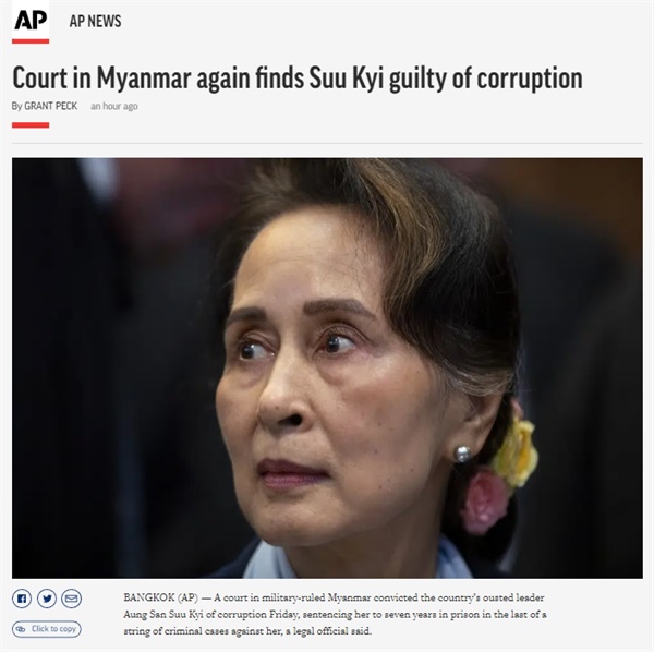 미얀마 군사정권 법원의 아웅산 수치 전 국가고문에 대한 재판 결과를 보도하는 AP통신 갈무리 