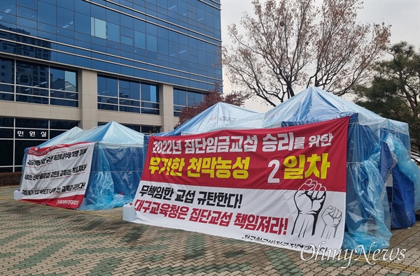 전국학교비정규직연대회의는 9일 대구시교육청 앞에서 단일임금 쟁취와 복리후생 차별철폐를 내걸고 기자회견을 가진 뒤 무기한 천막농성에 들어갔다.