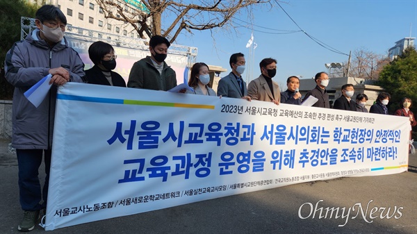 7개 교원단체 대표들이 12일 오후 서울시교육청 앞에서 '삭감된 교육예산을 빨리 복구하라'고 요구하는 기자회견을 열고 있다.  