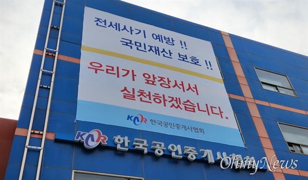 19일 서울 관악구 봉천동 한국공인중개사협회 건물에는 '전세사기 예방' 등이 적힌 펼침막이 걸려 있다.