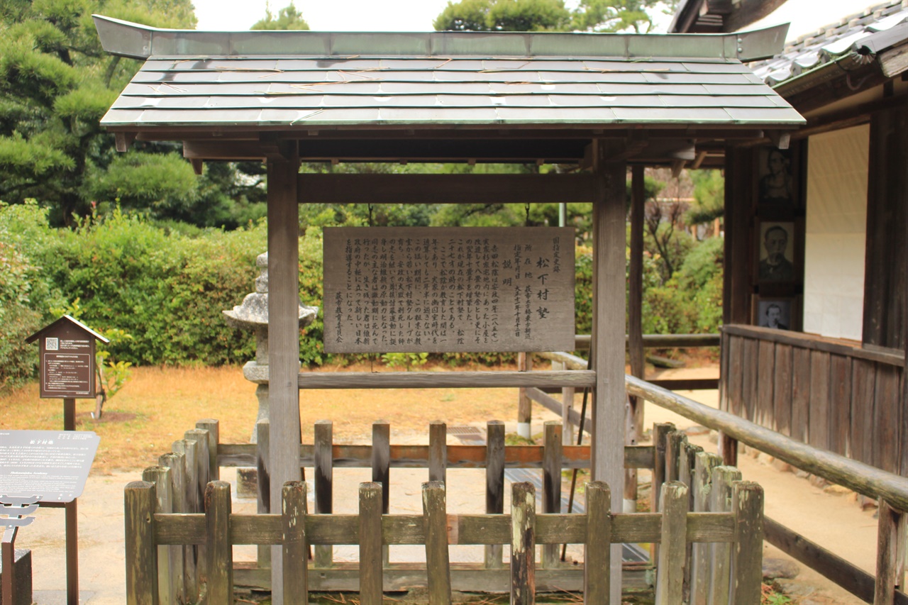 요시다 쇼인이 사숙을 만들고 운영한 내용이 적혀 있다. 