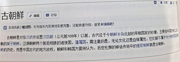 중화인민공화국 3대 포털인 <백도백과>에 기술된 고조선에 관한 내용으로 <동북공정백서> 524페이지에 수록된 자료를 촬영했다.