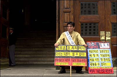 김지하 시인이 4일 오후  서울시청 앞에서 '박정희 기념관 건립반대' 문인 1인 시위를 벌이고 있다. 

