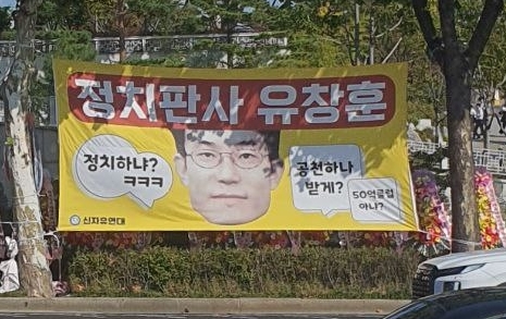 '이재명 구속 기각' 판사 비난 현수막까지... 검찰 "고발 각하"