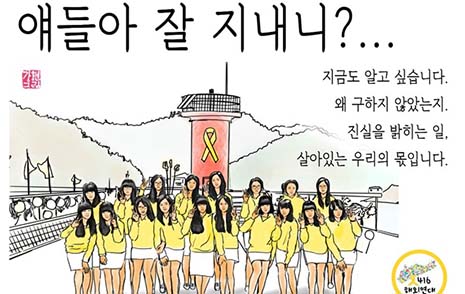 세월호 10주기 추모 광고 거부한 서울버스운송조합
