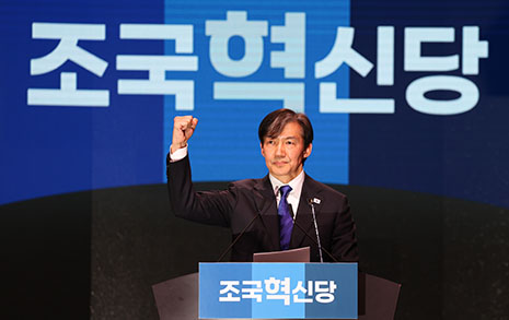 [오마이포토] '검찰독재 조기종식' 조국혁신당 창당