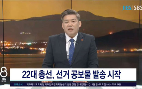 JIBS제주방송 앵커, 음주 의혹 생방송 뉴스 진행 논란