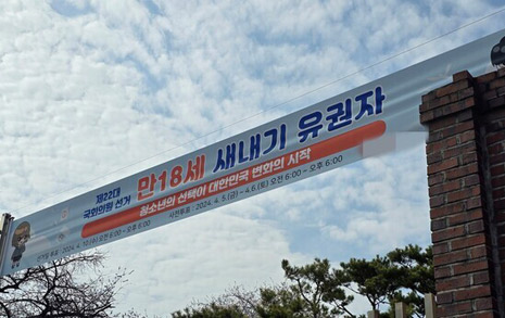서울 한 공립고가 "선택시작!" 5m 펼침막 내건 이유