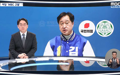 국힘 또 MBC 고발, 김준혁 발언 보도 로고 문제 삼아 