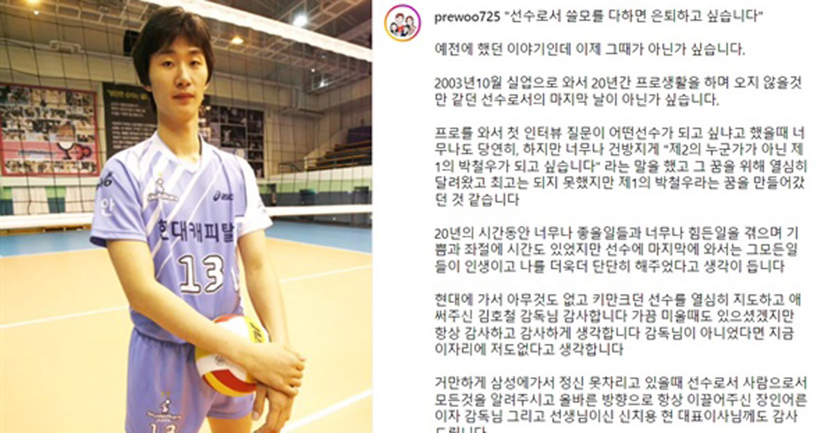 '남자배구 전설' 박철우, 20년 프로 생활 끝내고 은퇴 