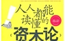 사회주의 중국, 한국 책으로 <자본론> 배운다