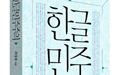 찌아찌아족은 한글을 공식문자로 채택하지 않았다
