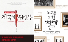 박유하식 '강요된 화해론' 갑론을박, 독자의 판단은?