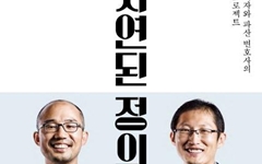 '달달한 것' 되찾으려 살인사건 되짚는 두 남자 