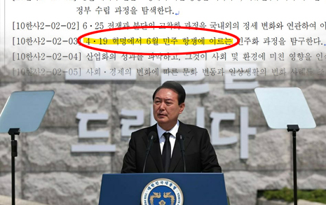 [단독] 윤석열 정부, 개정 교육과정에서 '5.18민주화운동' 삭제 