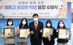 인천시교육청, 심폐소생술로 심정지 환자 구한 학생들에 표창